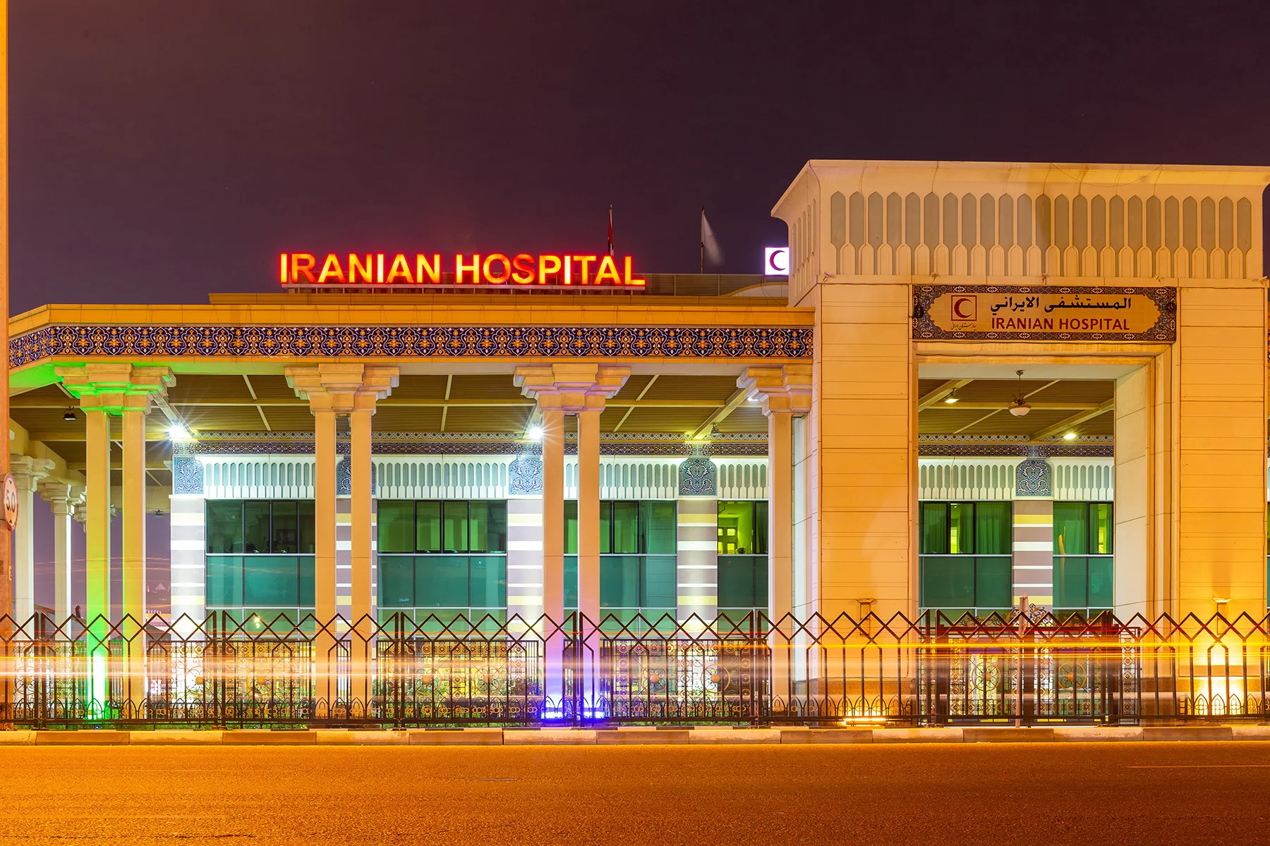 The Iranian Hospital in Dubai, UAE