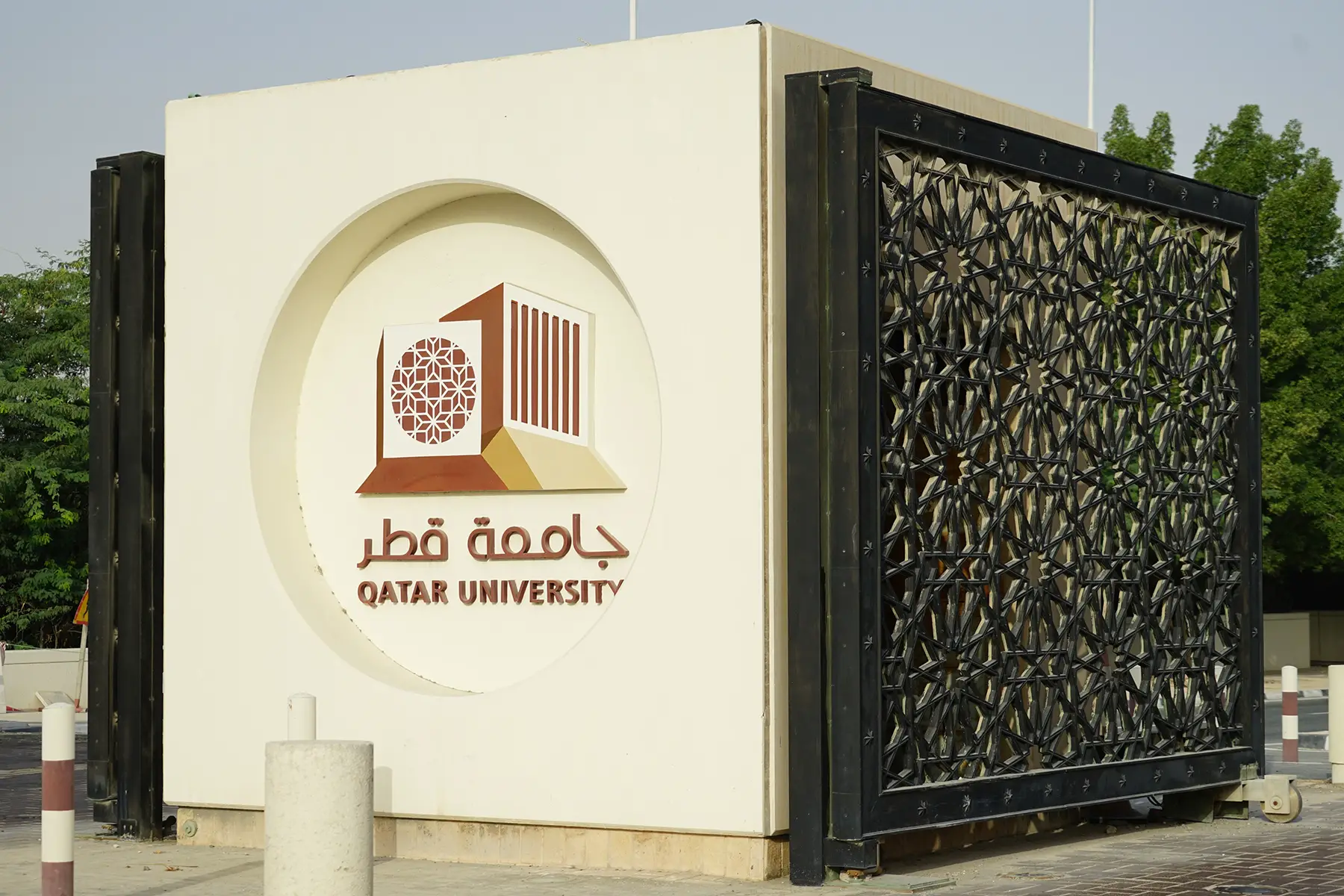 Entrance to Qatar University