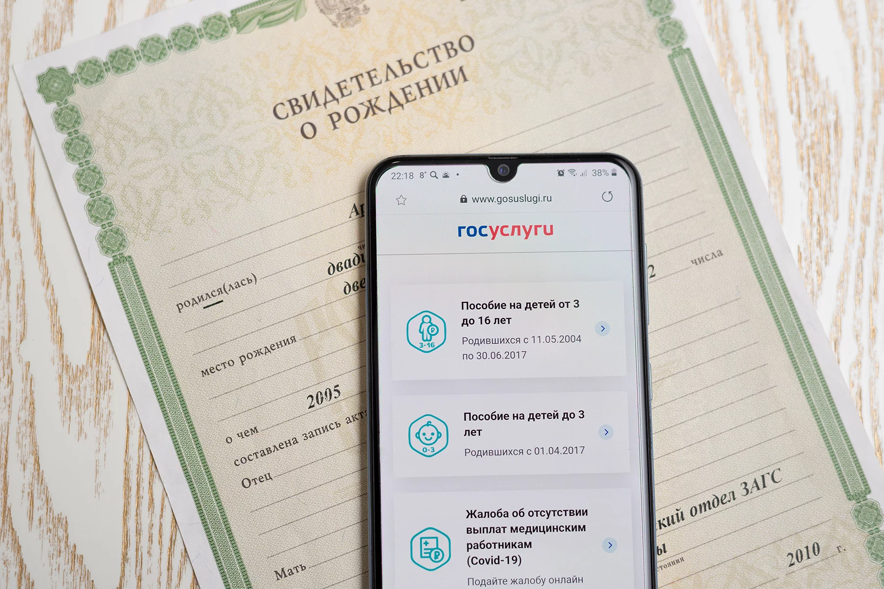 Russian government app (gosuslugi) with a birth certificate