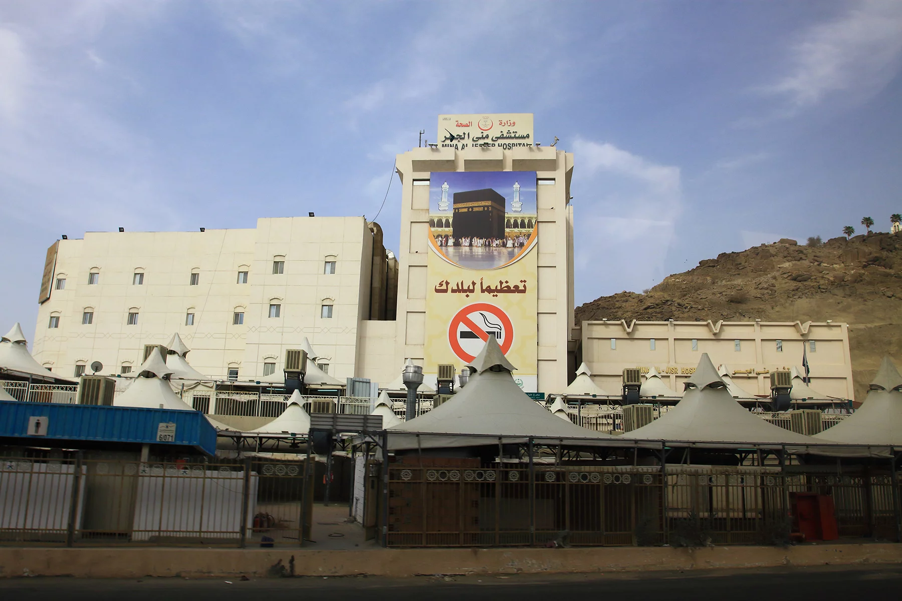 A hospital in Mecca, Saudi Arabia